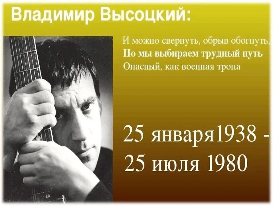 25 Июля день памяти Владимира Семёновича Высоцкого. 25 Июля 2023 день памяти Владимира Высоцкого. Место рождения Владимира Семеновича Высоцкого. День памяти владимира