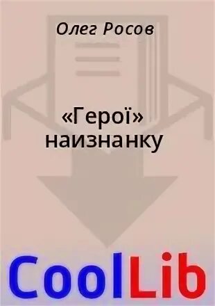 Чувства навыворот читать полностью без регистрации. Чувства навыворот читать полностью без регистрации