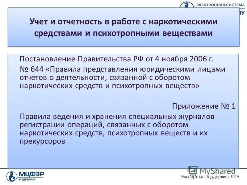 Предметно количественный учет 2023