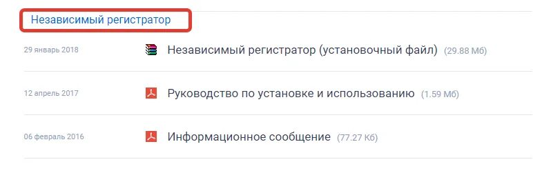 Гис независимый регистратор. Плагин независимый регистратор. Независимый регистратор для электронных аукционов. Информационная система «независимый регистратор» минусы. ГИС независимый регистратор бот предназначаться.