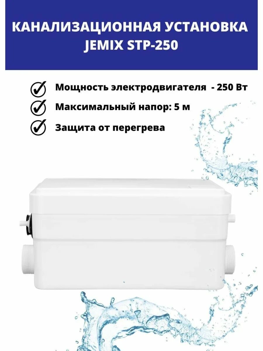 Jemix stp 250. Отсечной клапан stp-400 jemix. jemix stp-250 инструкция. канализационный насос oasis.