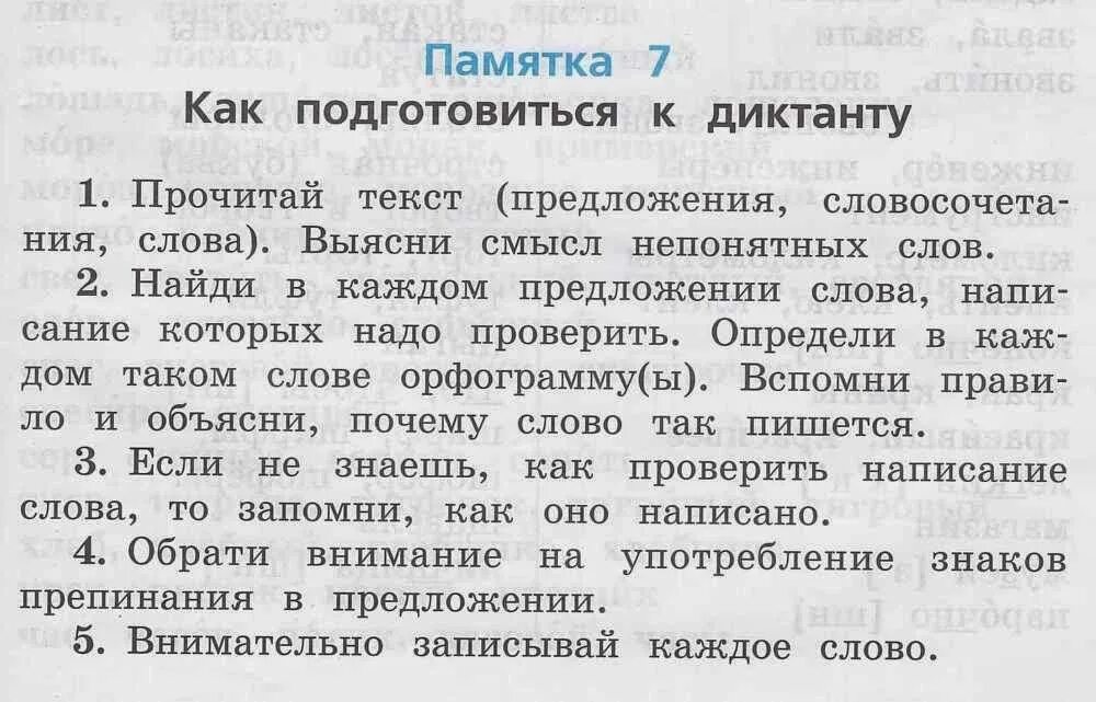 Как быстро подготовиться к диктанту. Подготовка к диктанту. памятка для диктанта. как готовиться к диктанту. как подготовиться к диктанту по русскому языку.