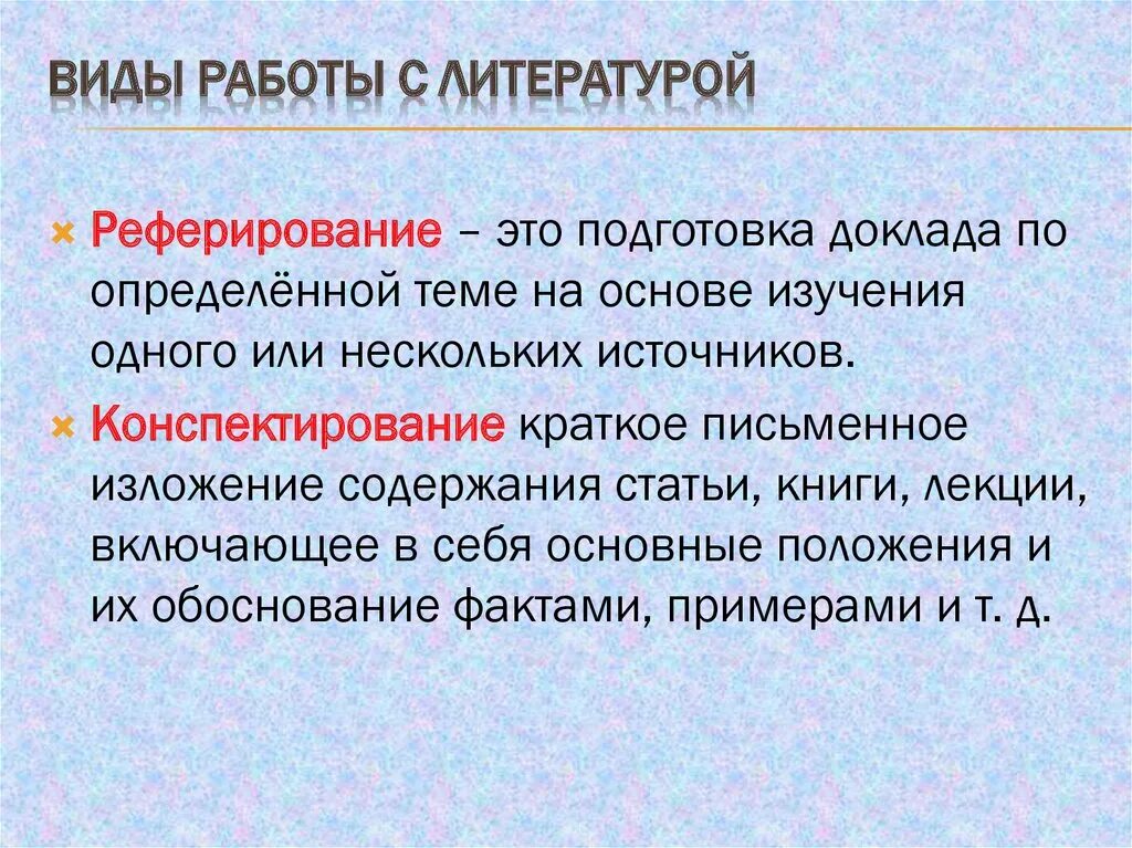 Реферирование информации. Реферирование информации