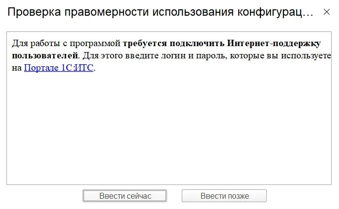 1с проверка правомерности использования конфигурации. Проверка правомерности использования конфигурации. проверка правомерности использования конфигурации как убрать. неправомерное использование 1с. неправомерное использование конфигурации.