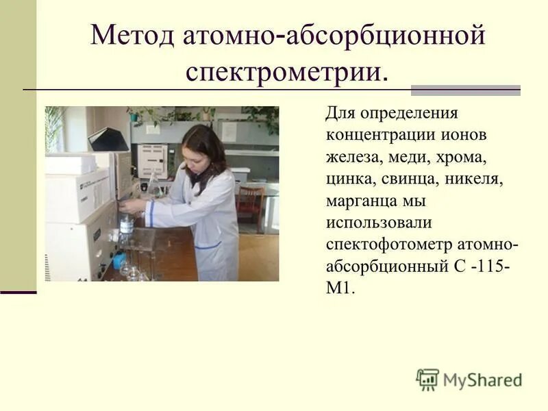 Атомно-абсорбционный спектральный анализ сущность метода. Атомно-абсорбционный спектральный анализ сущность метода. Атомно-абсорбционный спектрометр аа 6200. Атомно-абсорбционная спектроскопия основные узлы. Атомно-абсорбционный спектрометр схема прибора.