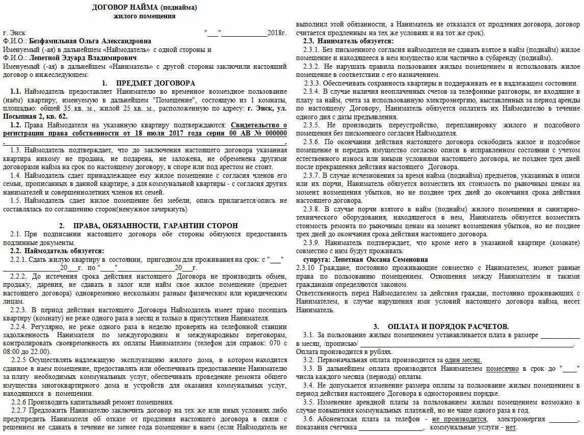 Где получить договор найма на муниципальную квартиру. Договор аренды квартиры между физическими лицами с залогом образец. договор найма жилого помещения комнаты между физическими лицами. образец заполнения договора найма квартиры между физическими лицами. договор найма жилого помещения образец 2025 между физическими.