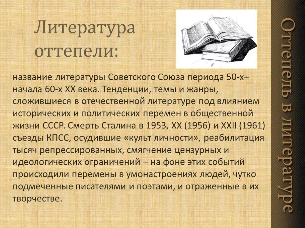 Произведения советского периода. Литература советского периода. Советская литература презентация. Литература периода СССР. Литература периода оттепели.