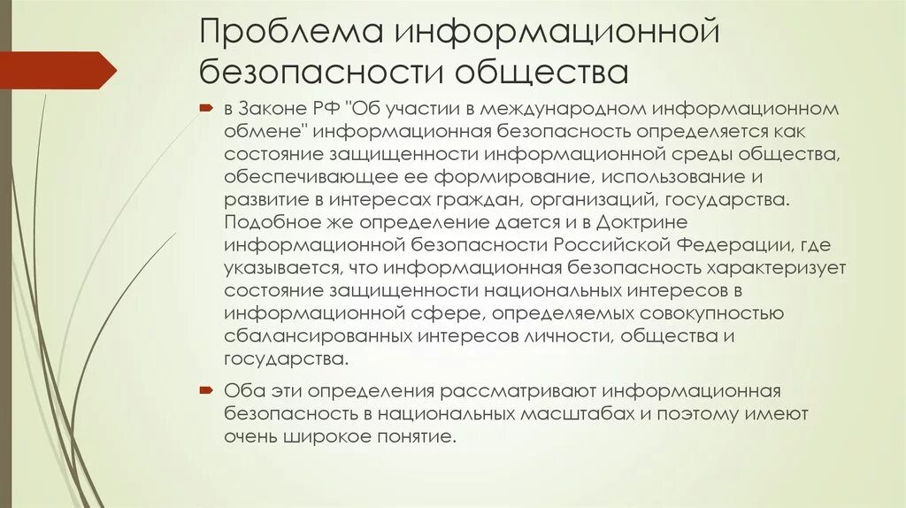 Информационные проблемы организации. Проблемы информационной безопасности. Проблема информационной безопасности общества. Глобальные проблемы информационной безопасности. Проблемы безопасности общества.