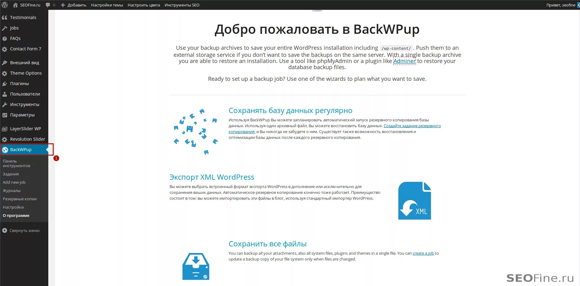 как сделать бэкап сайта