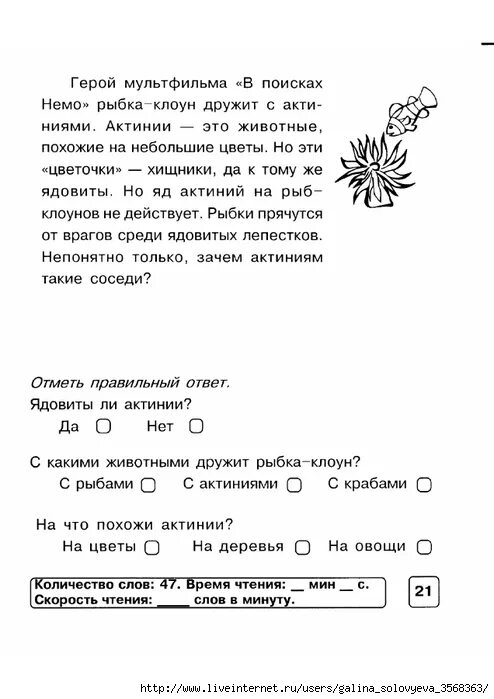 Осмысленное чтение 2 класс тексты. Текст на скорость чтения 2 класс. текст на понимание прочитанного 2 класс. чтение 2 класс тексты на скорость чтения. текст для скорочтения с вопросами.