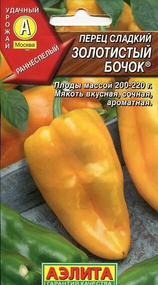 Перец золотистый. Перец сладкий золотой бочонок. Золотой бочонок перец описание сорта. Сладкий перец золотистый бочок. Золотая бочка перец сладкий.