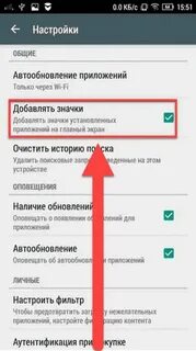 Убрать с экрана ненужные значки