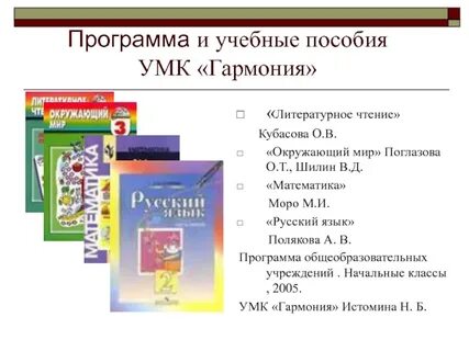 Гармония литературное чтение 4