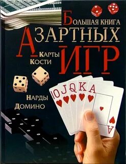 Играем в карты книга