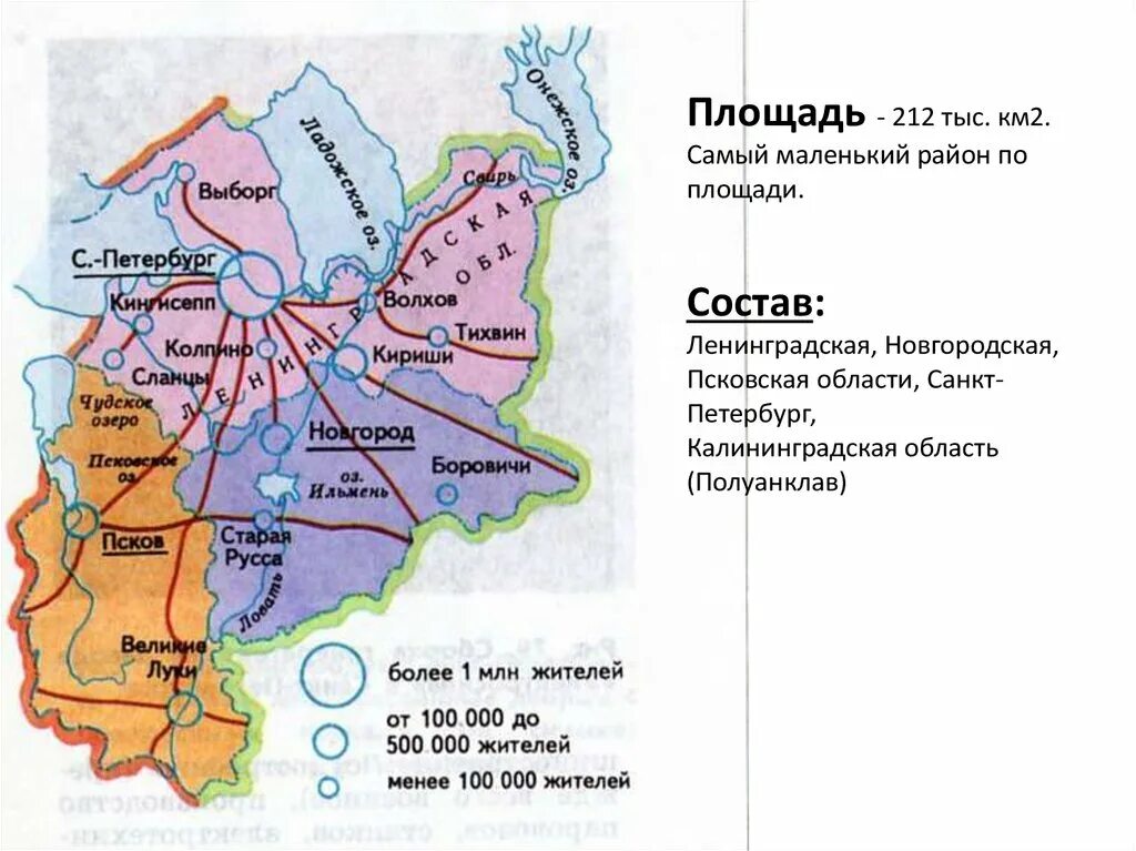 Второй северо запад. Северо запад экономический район карта. северо-западный экономический район состав на карте.
