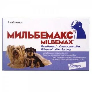 Мильбемакс для мелких пород