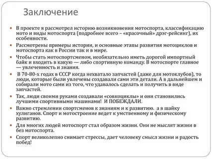 Заключение итогового проекта 9 класс