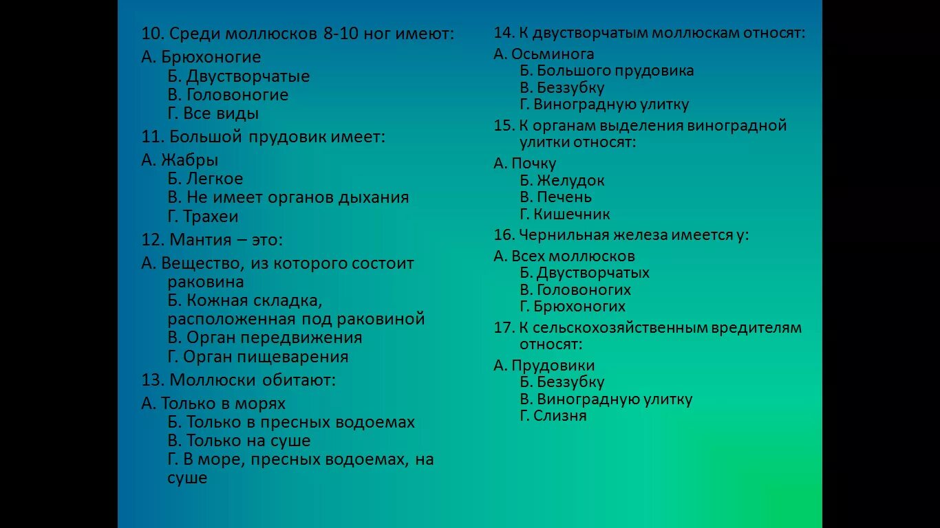 Тест ракообразные 8 класс. Тест ракообразные 8 класс