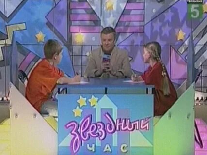 Часы звездный час