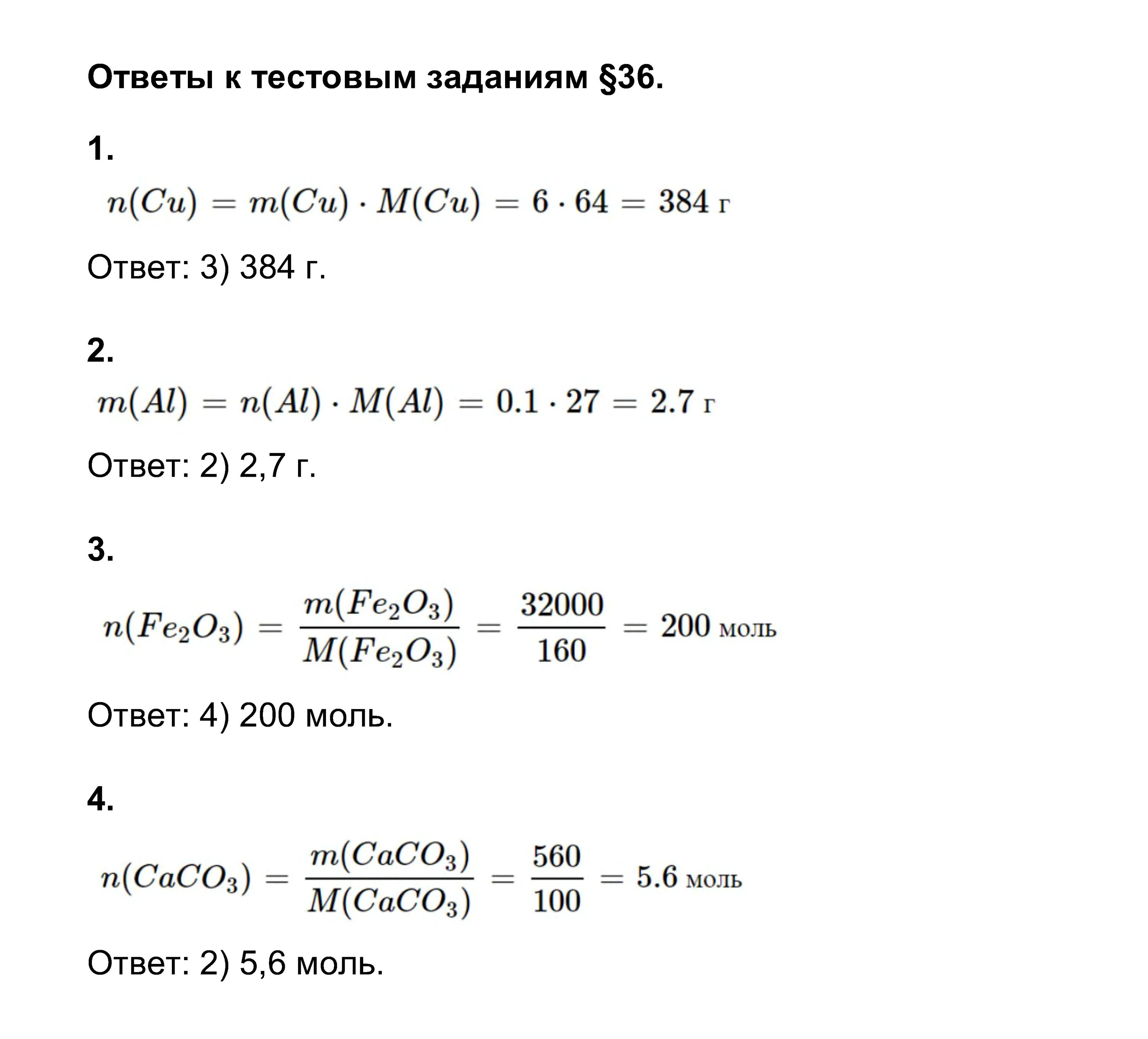 Рудзитис 8 класс тесты