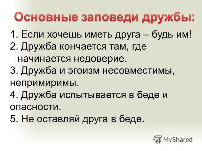 эгоизм и дружба. эгоизм и дружба. эгоизм в дружбе. эгоизм в дружбе. эгоизм и дружба.