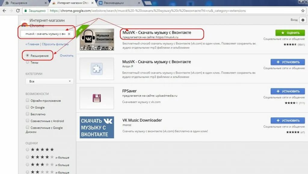 Для скачивания ВКОНТАКТЕ расширение. Расширение для музыки. Скачивание музыки ВКОНТАКТЕ. Расширение для скачивания музыки ВКОНТАКТЕ. Гугл расширения вк