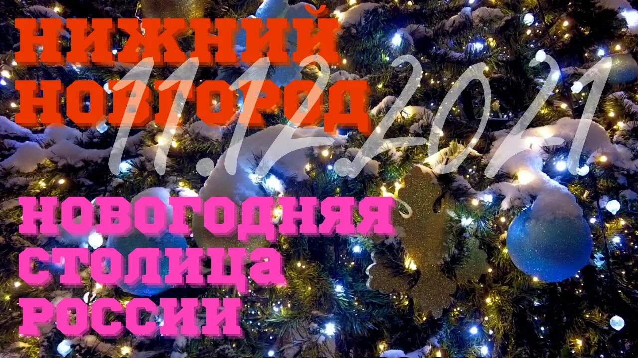 Столицы нового года 2025. Столицы нового года 2025