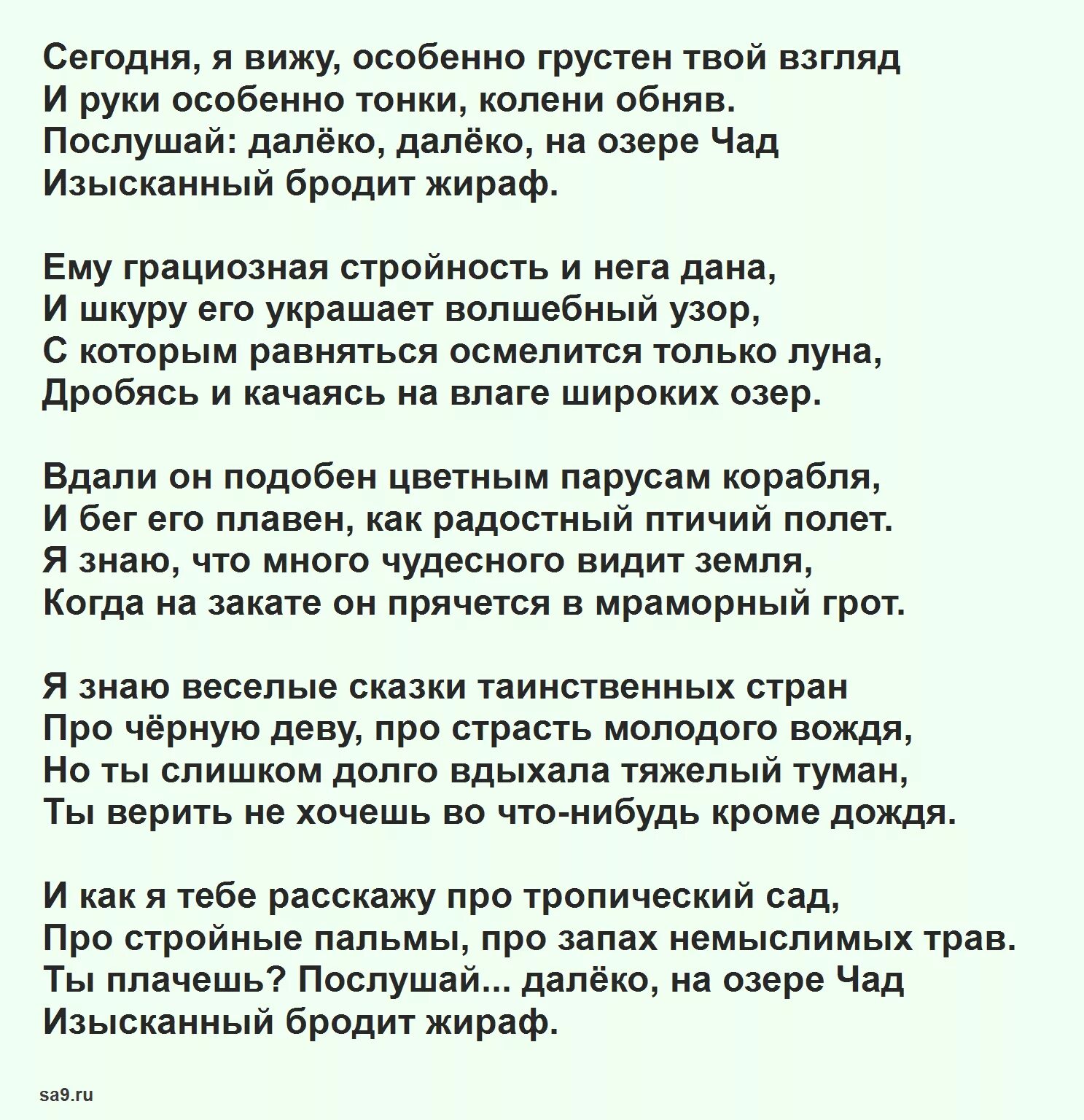 Гумилёв Жираф стихотворение текст. Стих Жираф Гумилев текст. Жираф 1907 Гумилев. Текст стиха жираф