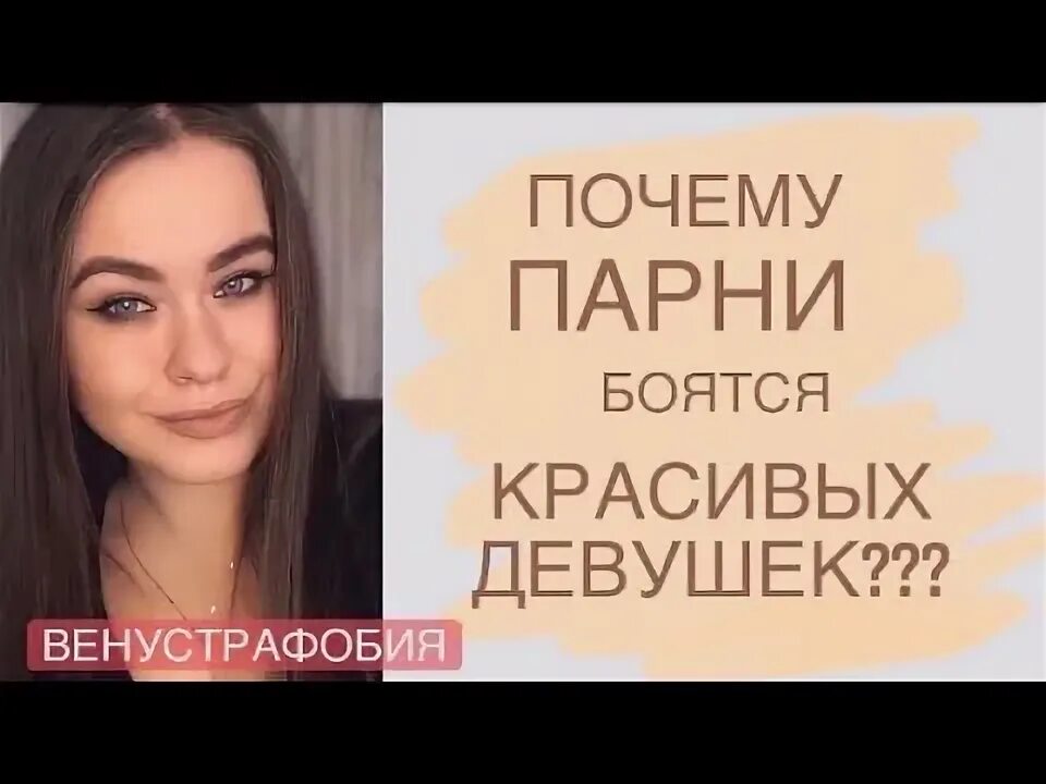 Если парень боится девушки. Если парень боится девушки. Девушка боится насилия. Если парень боится девушки. Мужчина пугающийся женщины.