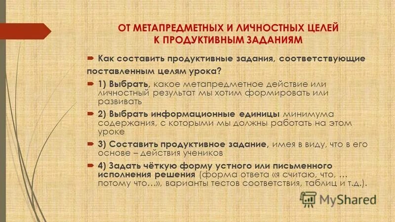 учебный мотив учебная задача потребность. чему должны соответствовать задания. чему должны соответствовать задания.