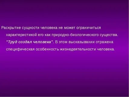 Как можно раскрыть человека