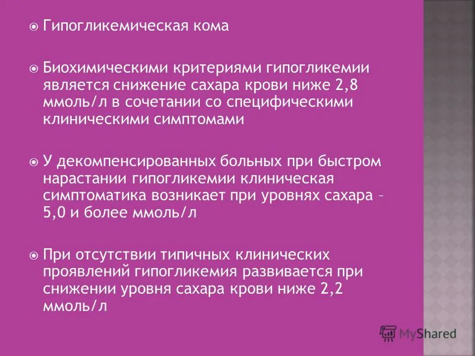 Признаки упавшего сахара. Низкий уровень Глюкозы в крови причины. Низкий сахар у новорожденного ребенка причины. Гипогликемия (снижение уровня Глюкозы в крови) стимулирует выработку:. Уровень Глюкозы при гипогликемии.