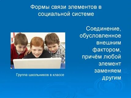 Социальные группы школьника
