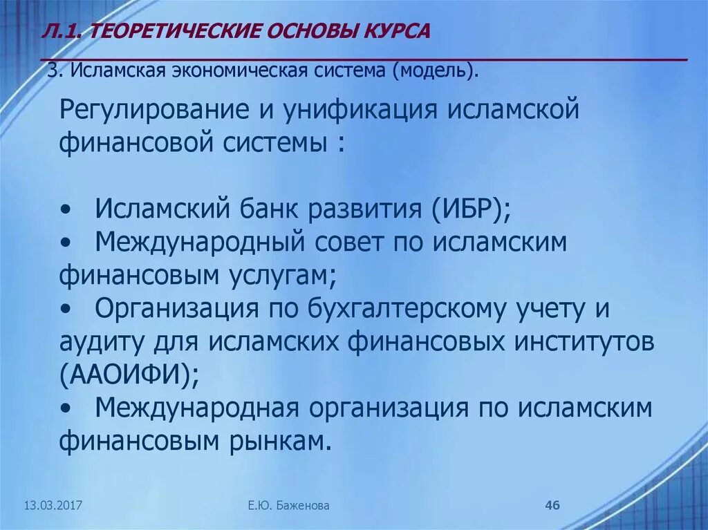 Особенности влияния ислама на политику. Влияние ислама на экономику. Особенности влияния ислама на экономику использование ресурсов. Особенности влияния ислама на экономику. Влияние ислама на политику.
