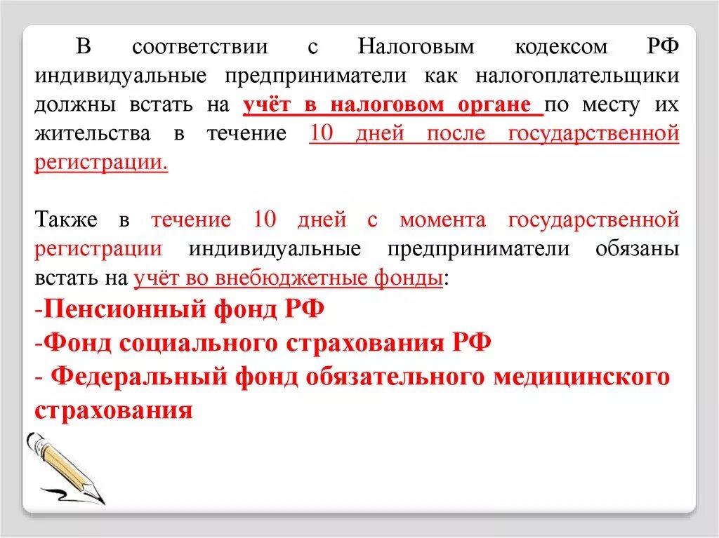 Предприниматель нк рф. Встать на учет в налоговых органах. Налоговый кодекс ИП. Индивидуальные предприниматели по налоговому кодексу. В соответствии с налоговым кодексом.