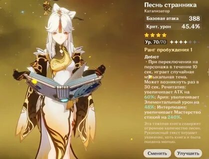 Какое дать имя страннику геншин