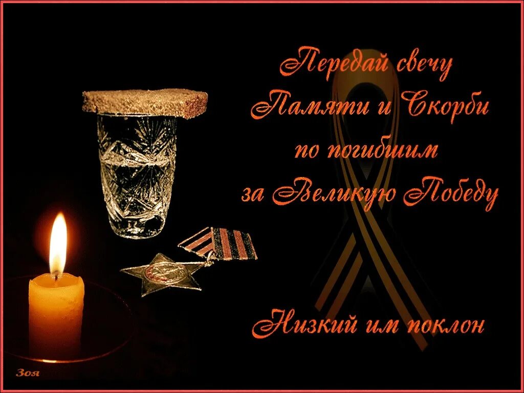 День памяти помним скорбим. Свеча памяти. с днем победы помним скорбим. передаю свечу памяти и скорби по погибшим за великую. свеча памяти с георгиевской лентой.