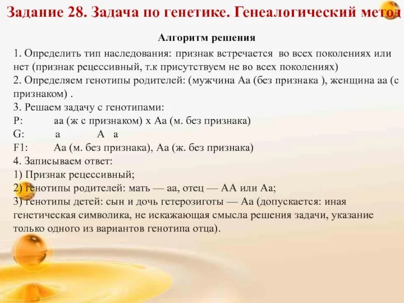 Задачи генетиков. Задачи по генетике 9 класс как оформлять. Правила оформления генетических задач. Как решить задачу по биологии на генотип. Как решать биологические задачи по генетике 9 класс.