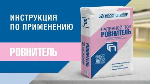 Наливной пол инструкция
