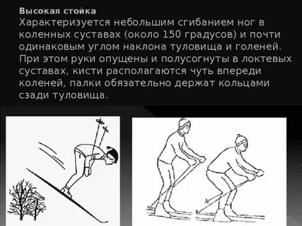 Стойка характеризуется