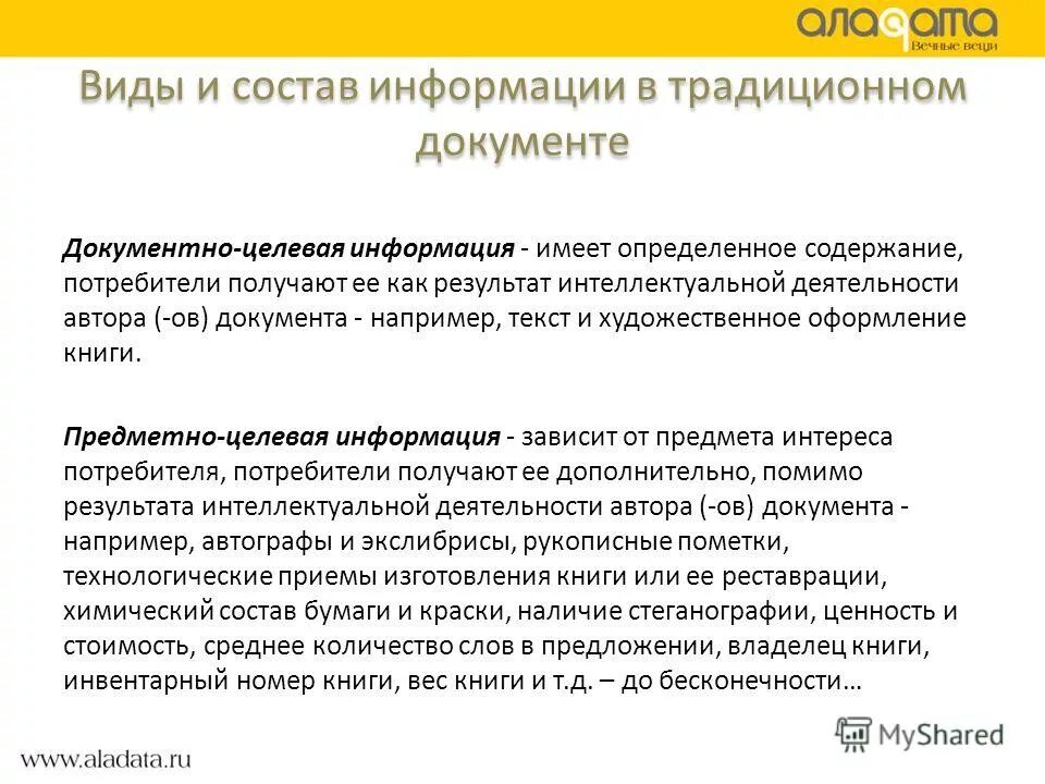 Иметь информацию о чем то это. Иметь информацию о чем то это