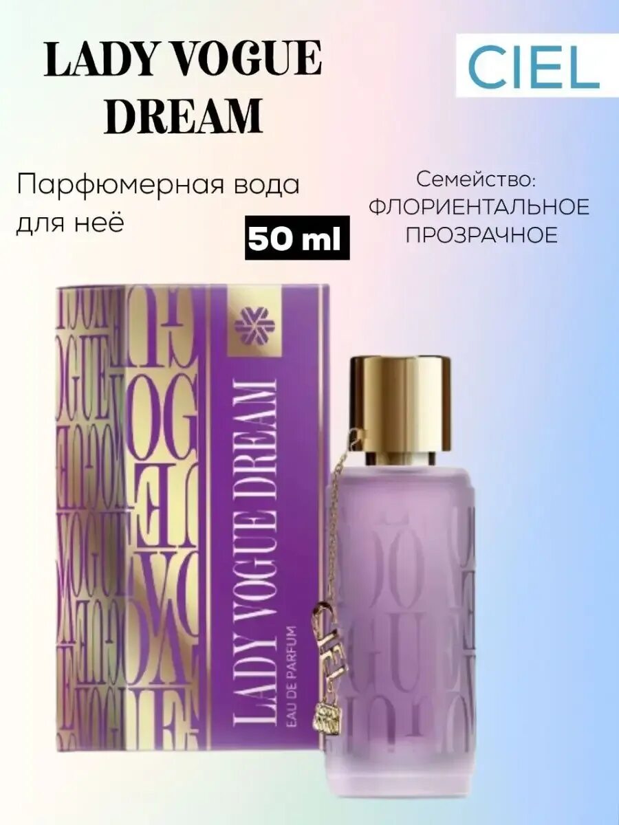 Сиэль духи леди вог блис. Vogue куртка женская. Леди гага на обложке vogue. Lady vogue dream, парфюмерная вода. Обложка вог.