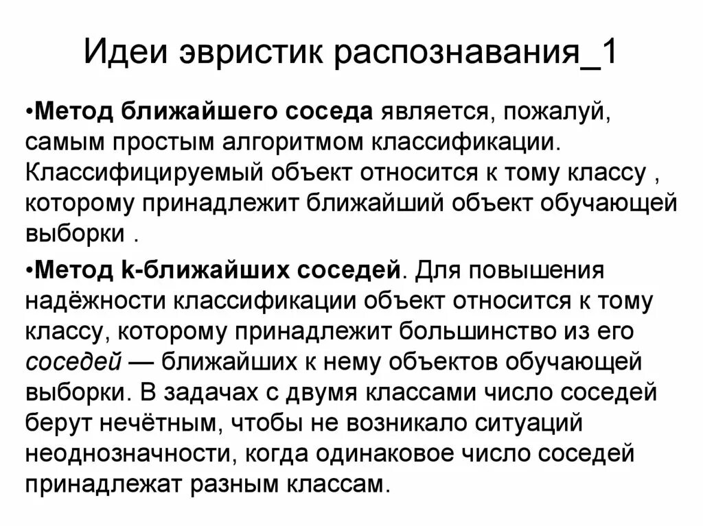 Распознавание образов задача классификация. Распознавание образов (классификация). распознавние образ классификация. метод распознавания образов. методы распознавания объектов.