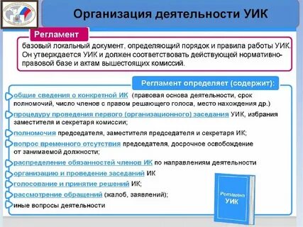 Обязанности избирательной комиссии на выборах