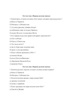 Тест по русским князьям