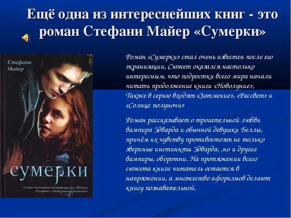 Критика рецензии книги. Сумерки книга сюжет. Сумерки обложка книги. Рассказ про Сумерки.