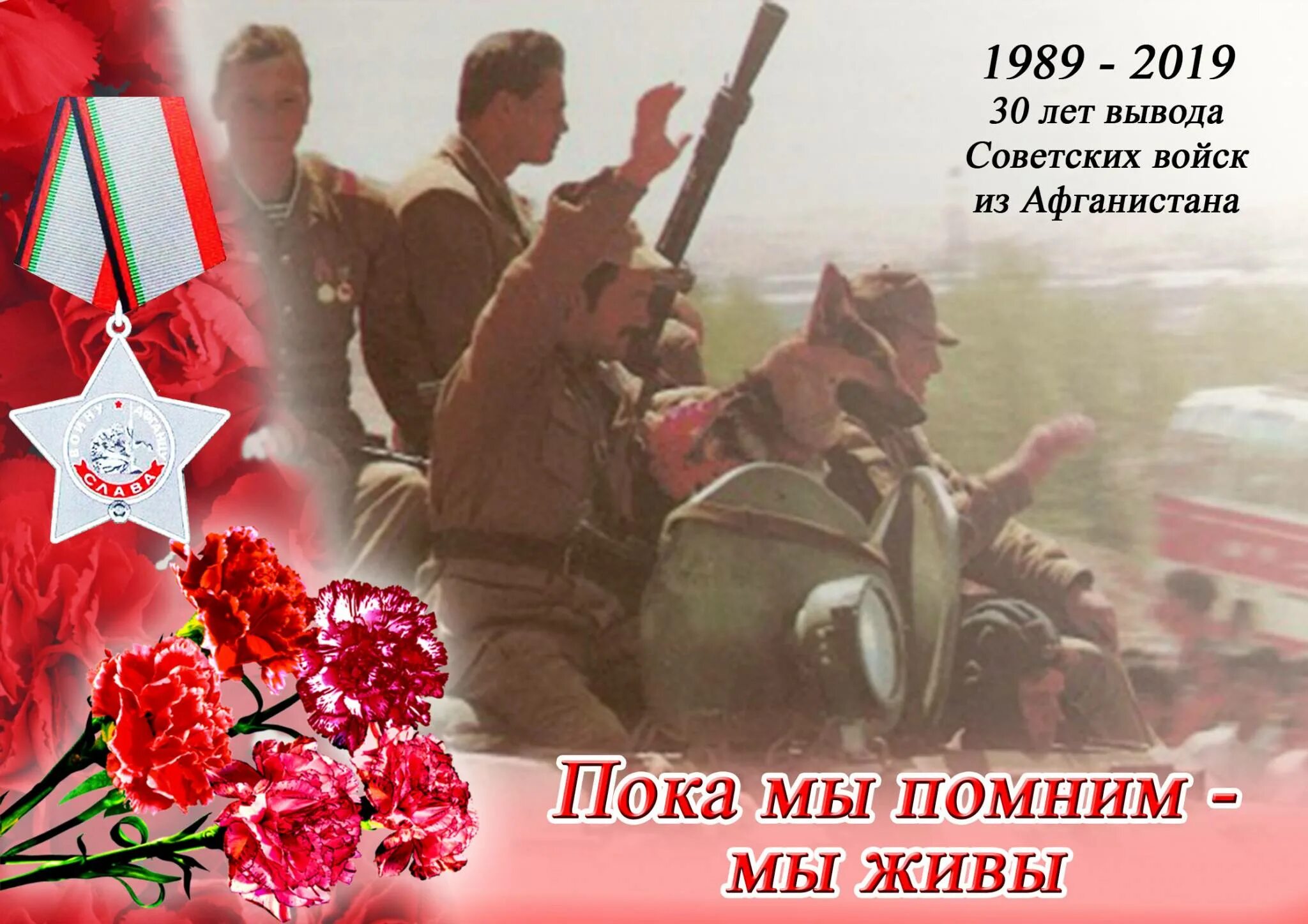 Надпись афган. Афганистан помним. Афган мы помним. Афган помним. Афган помним.