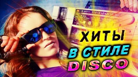 Слушать музон 80