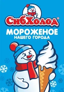 Сибхолод омск