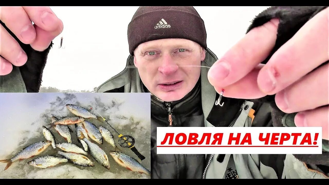 Ловля леща зимой на черта. Безмотылка на плотву. Чудская плотва. Чертик для зимней рыбалки. Озеро блесна рыбалка.